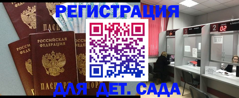 прописка регистрация в Кузнецке