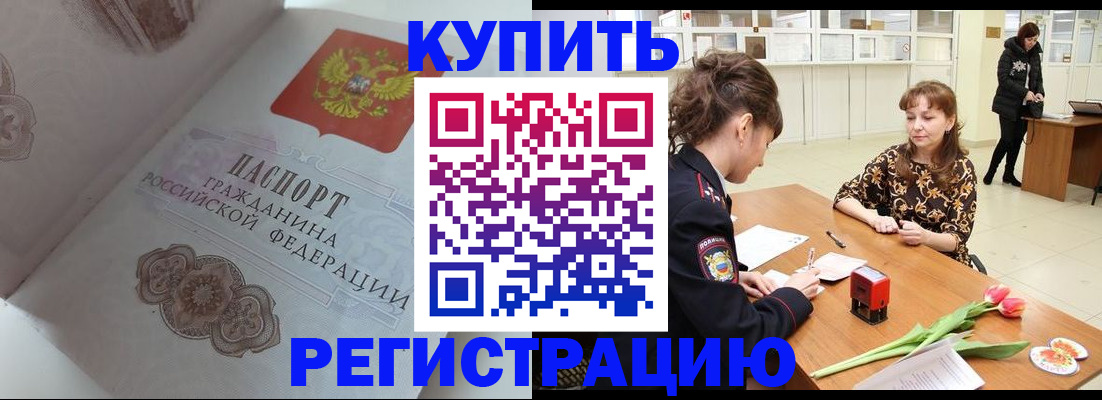 прописка штамп в Кузнецке